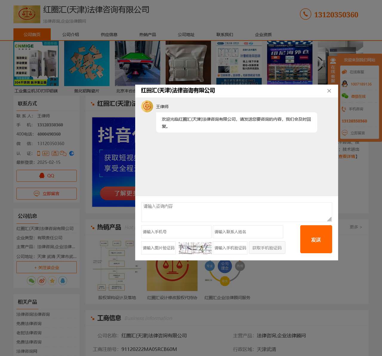 法律咨询