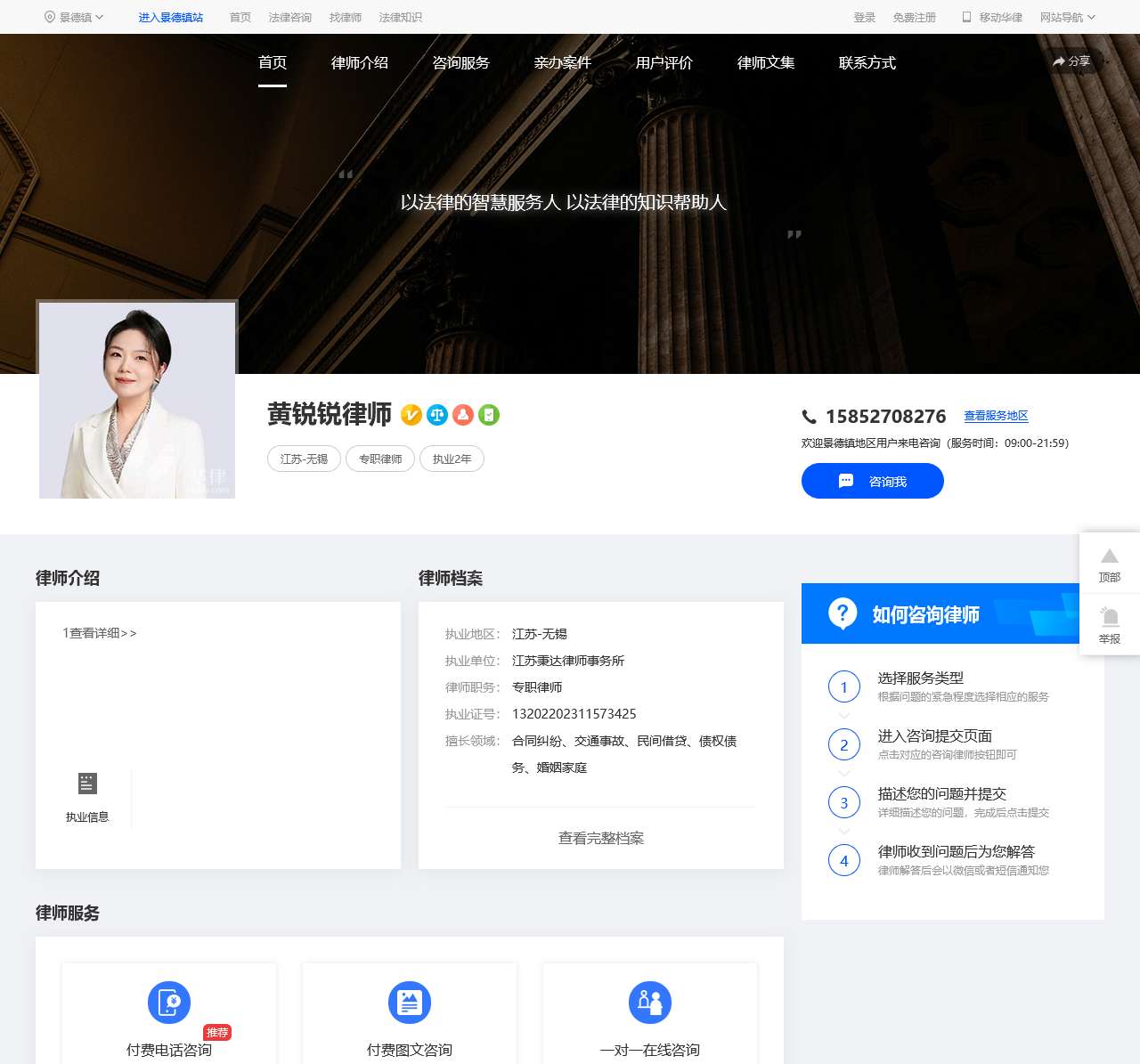 无锡黄锐锐律师网