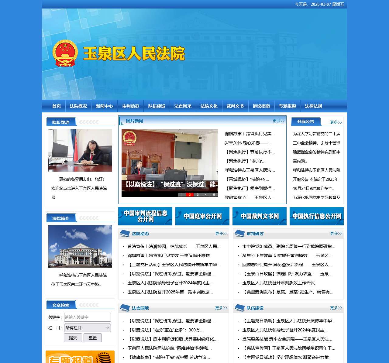 内蒙古自治区呼和浩特市玉泉区人民法院