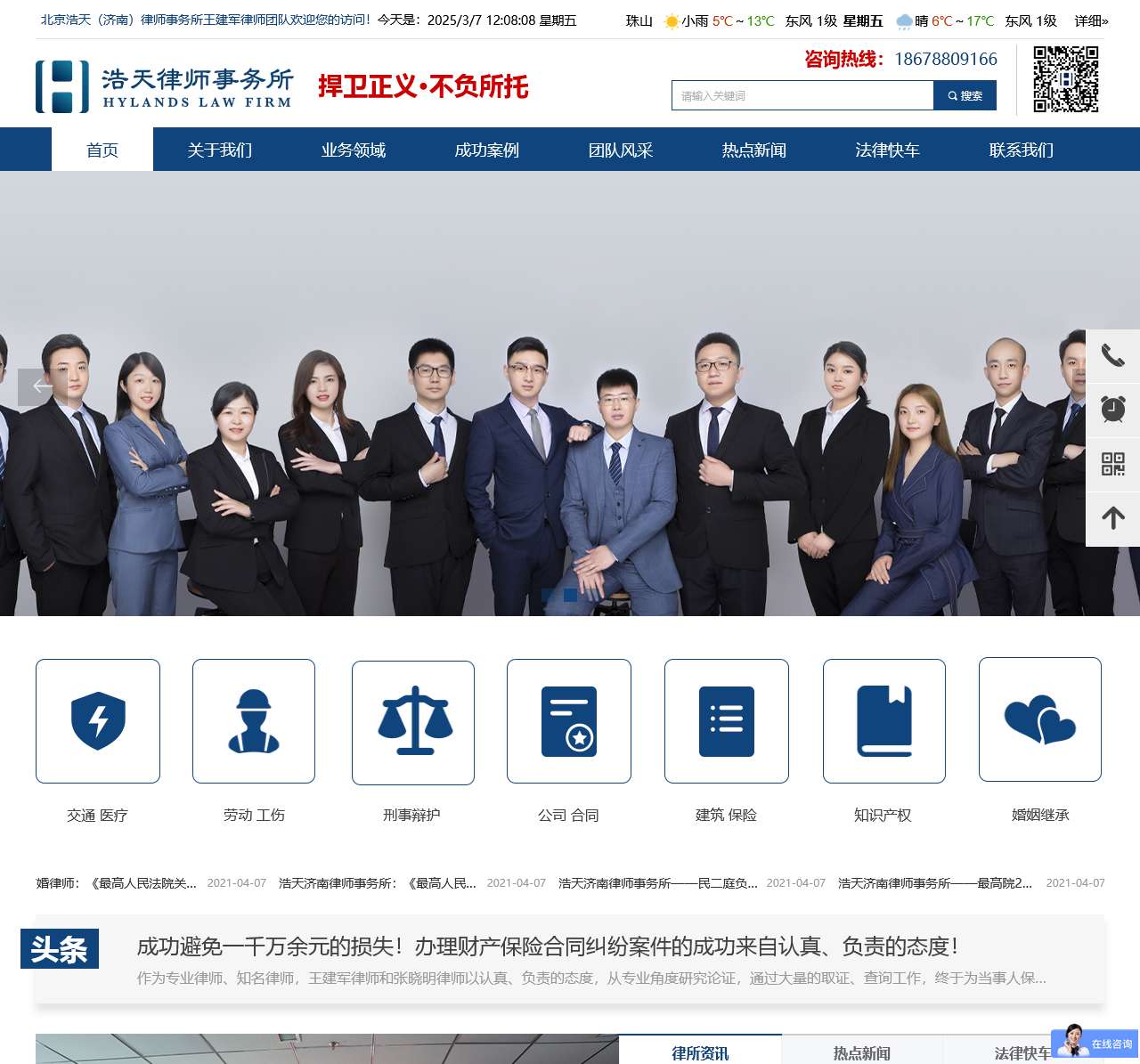 浩天济南律师事务所 公司法律师 企业法律顾问 济南律师 刑事律师