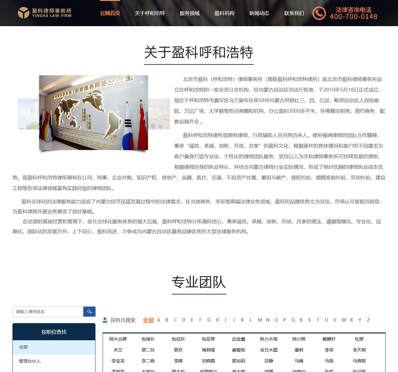 呼和浩特专题页