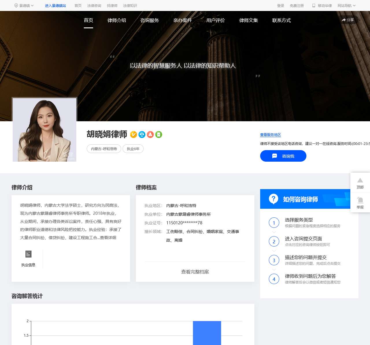 呼和浩特胡晓娟律师网