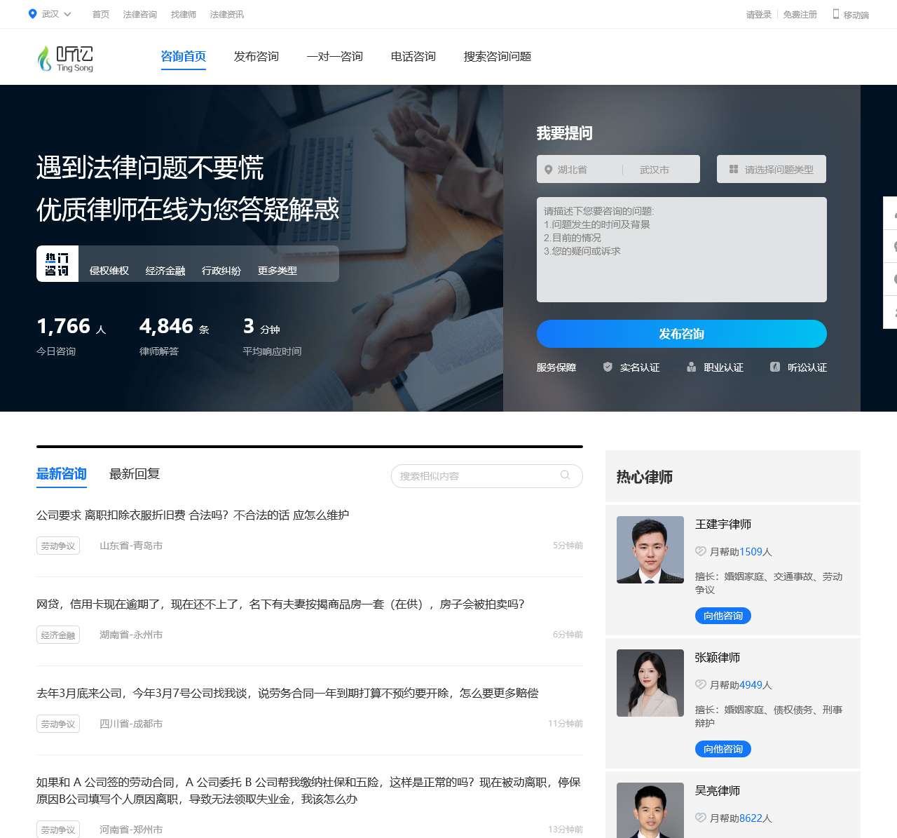 免费法律咨询