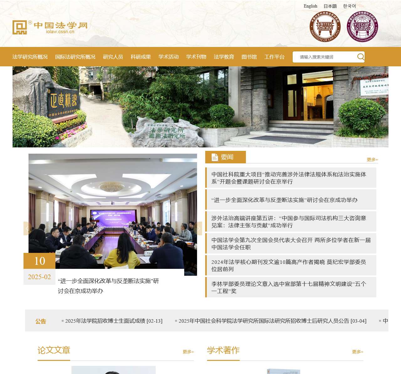 中国法学网