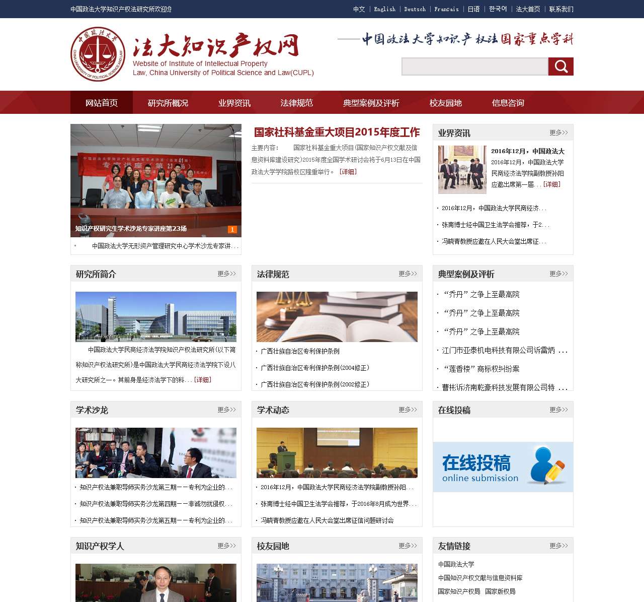 法大知识产权网
