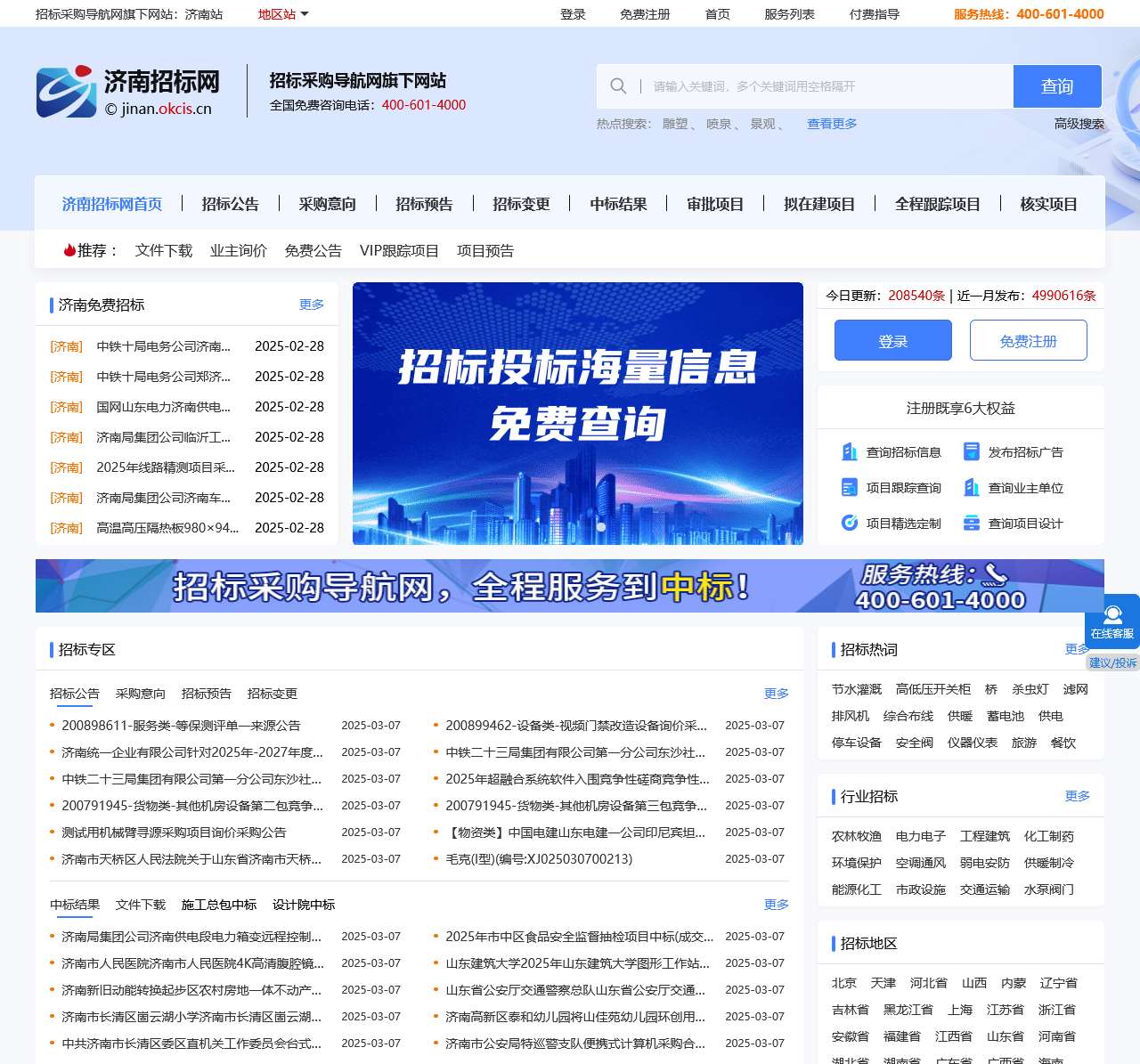济南招标网