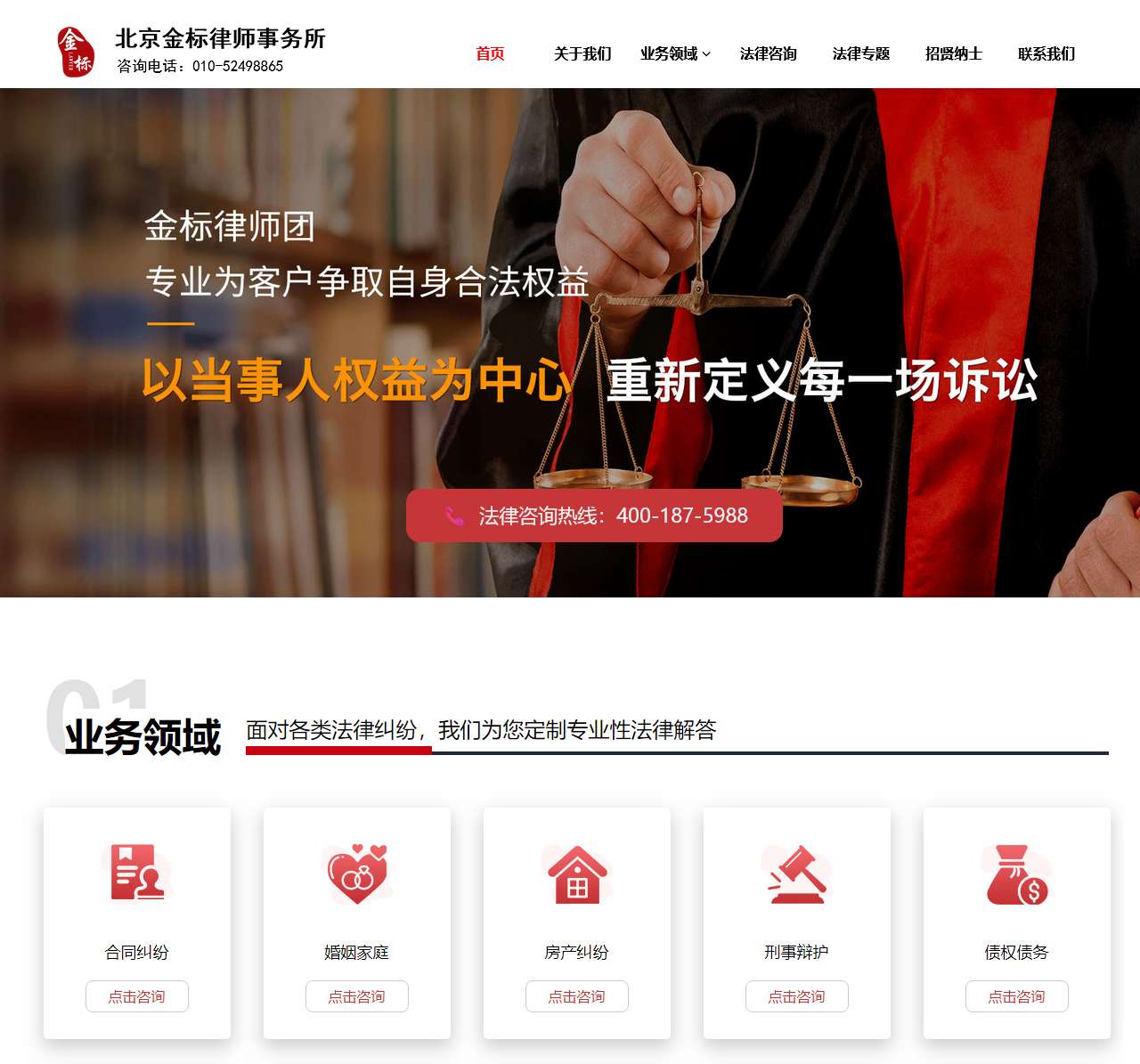 北京金标律师事务所官网