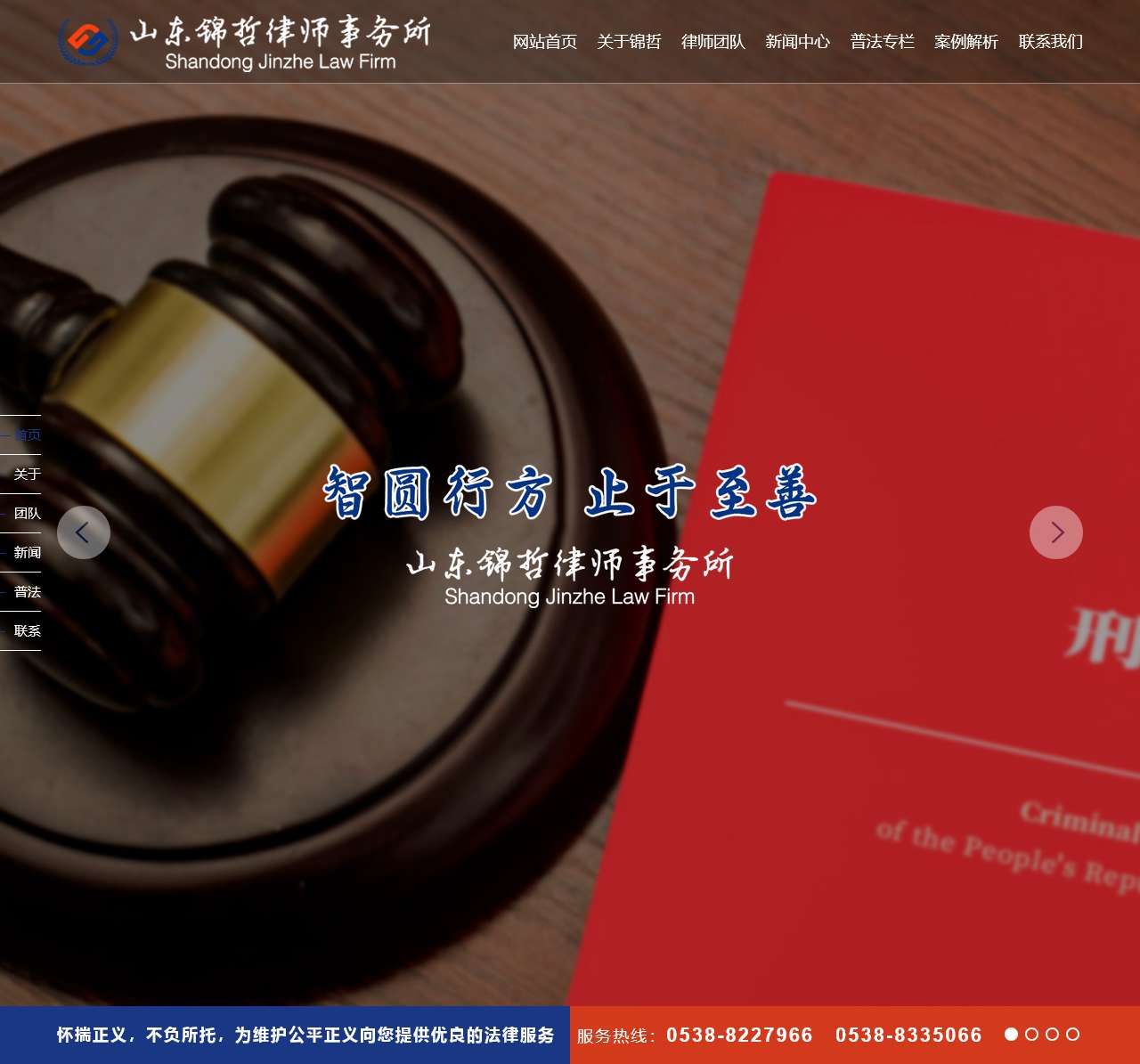 山东锦哲律师事务所【网站】
