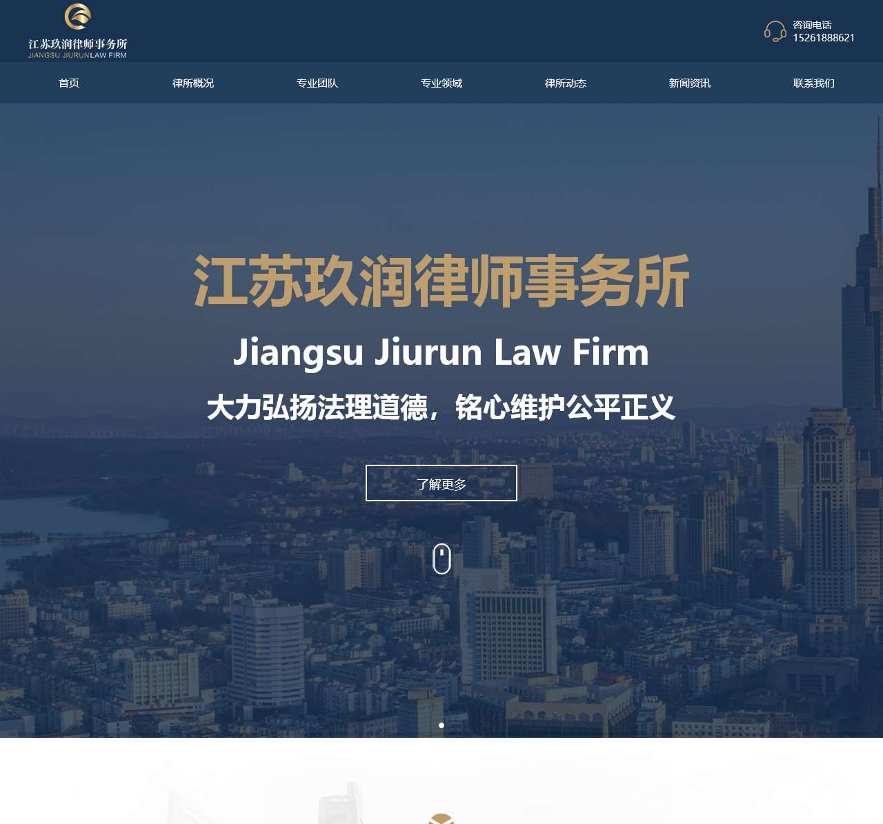 江苏玖润律师事务所