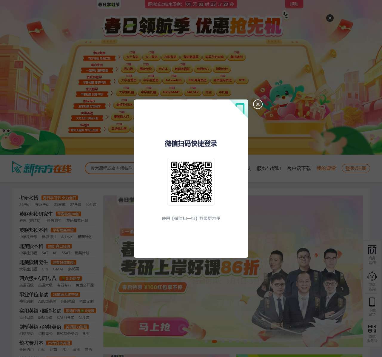 新东方大学考试官网