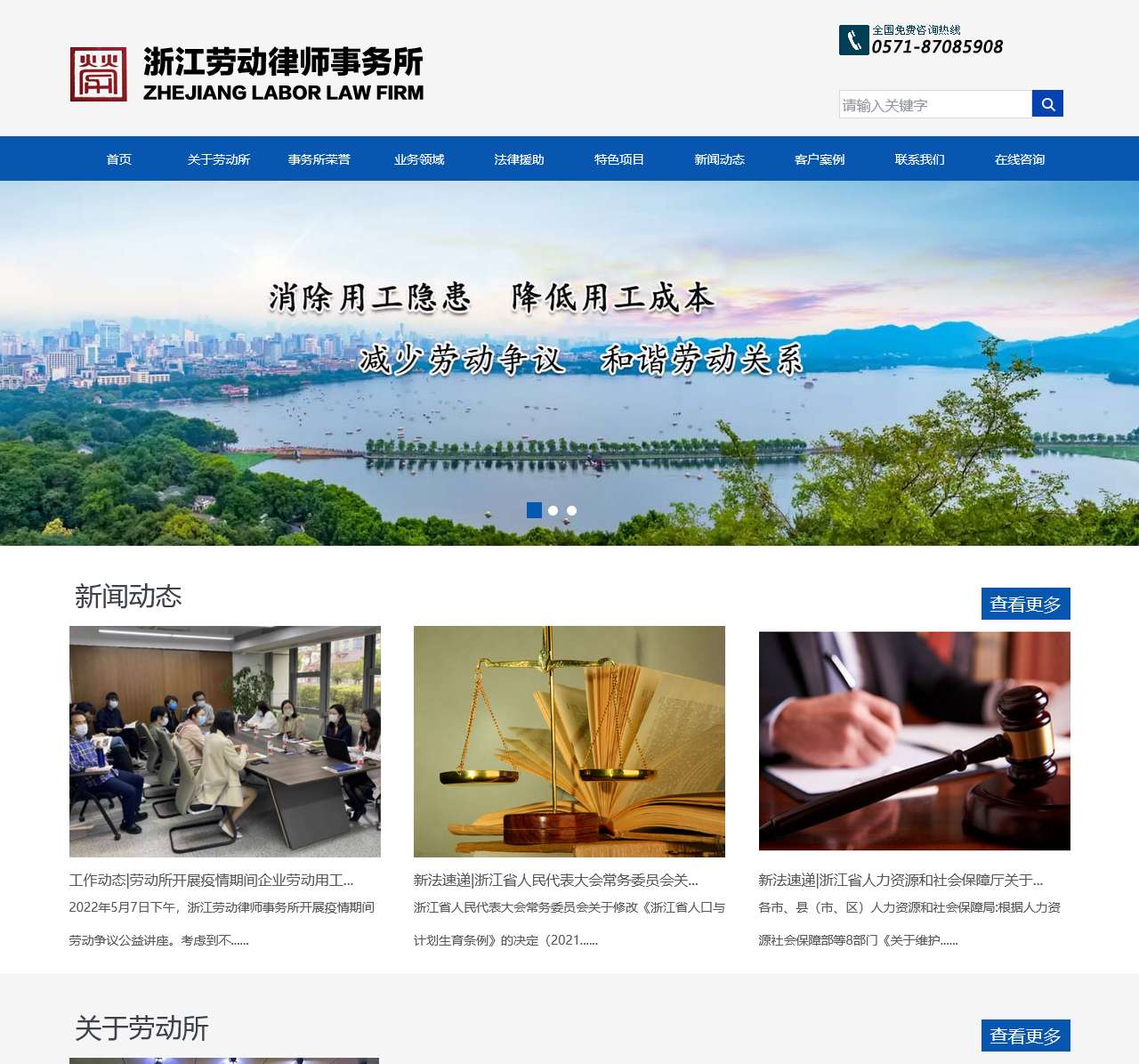 浙江劳动律师事务所