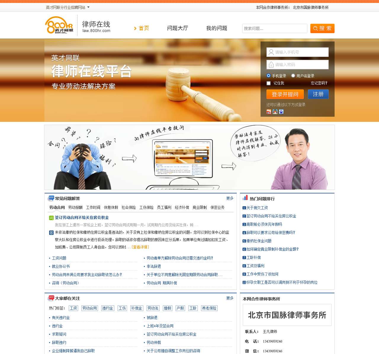 英才网联律师在线