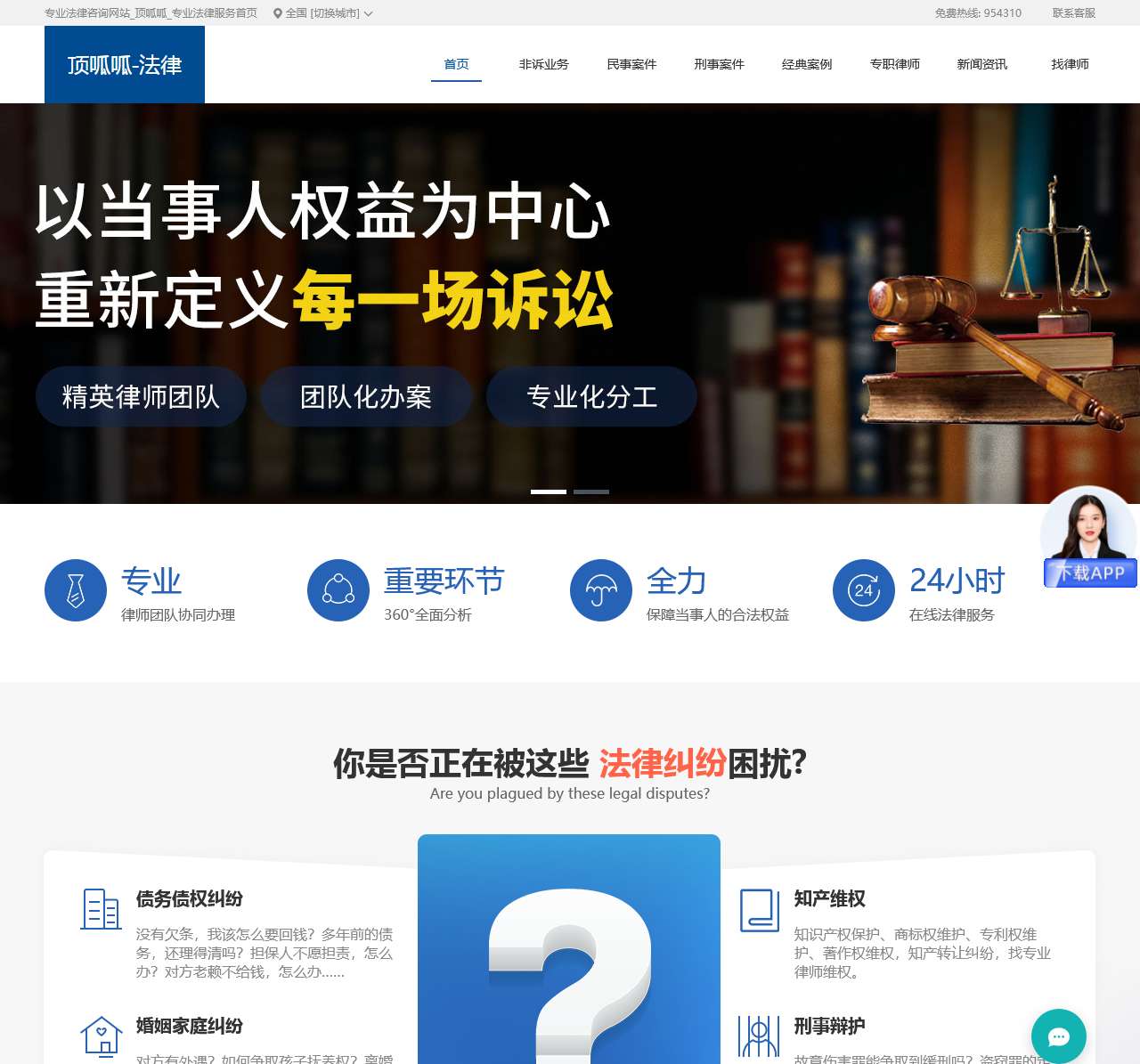 专业法律咨询网站
