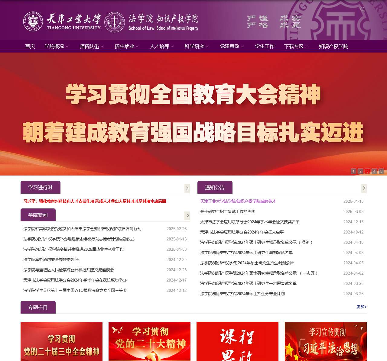 天津工业大学法学院/知识产权学院