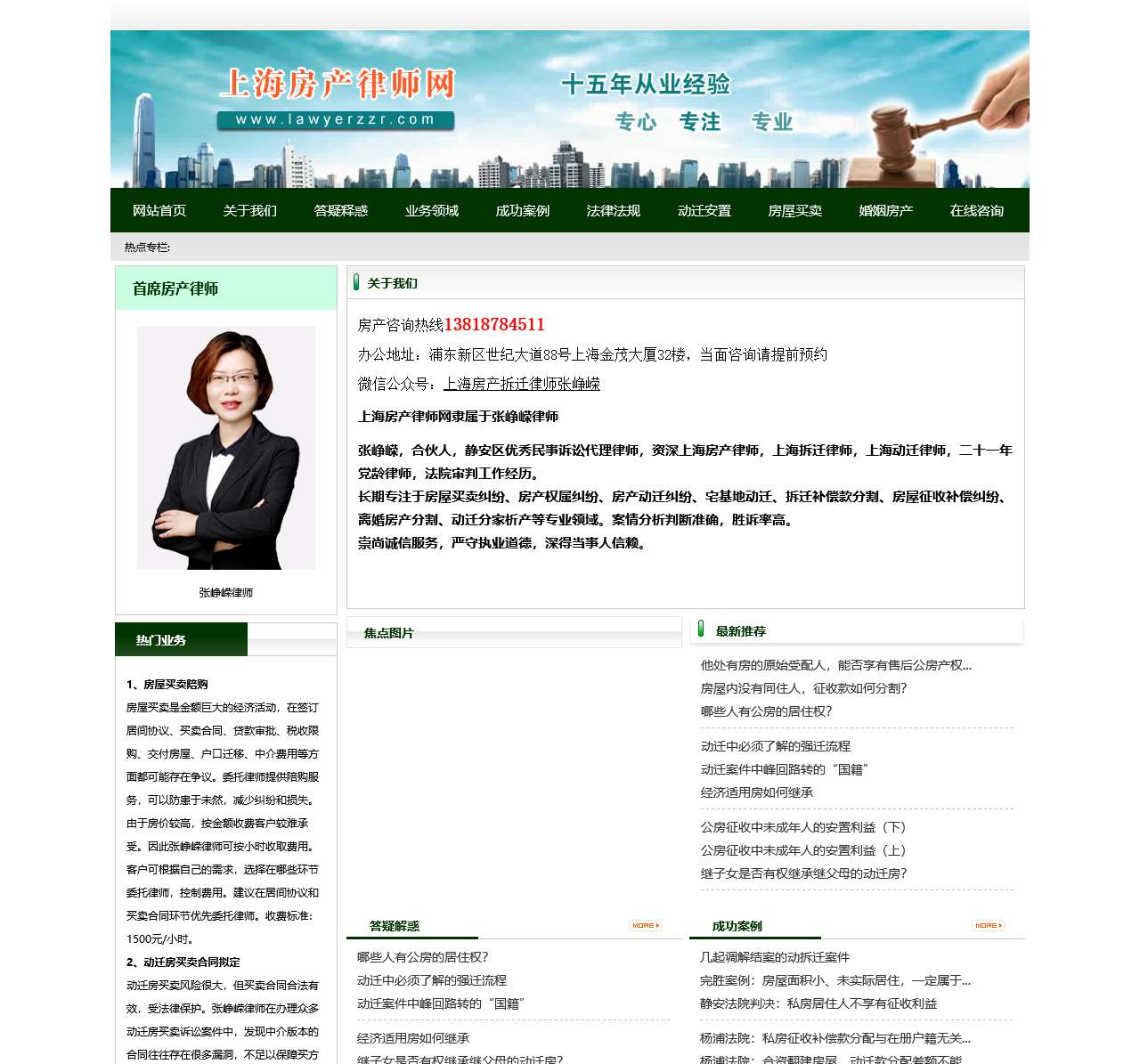 上海房产律师网