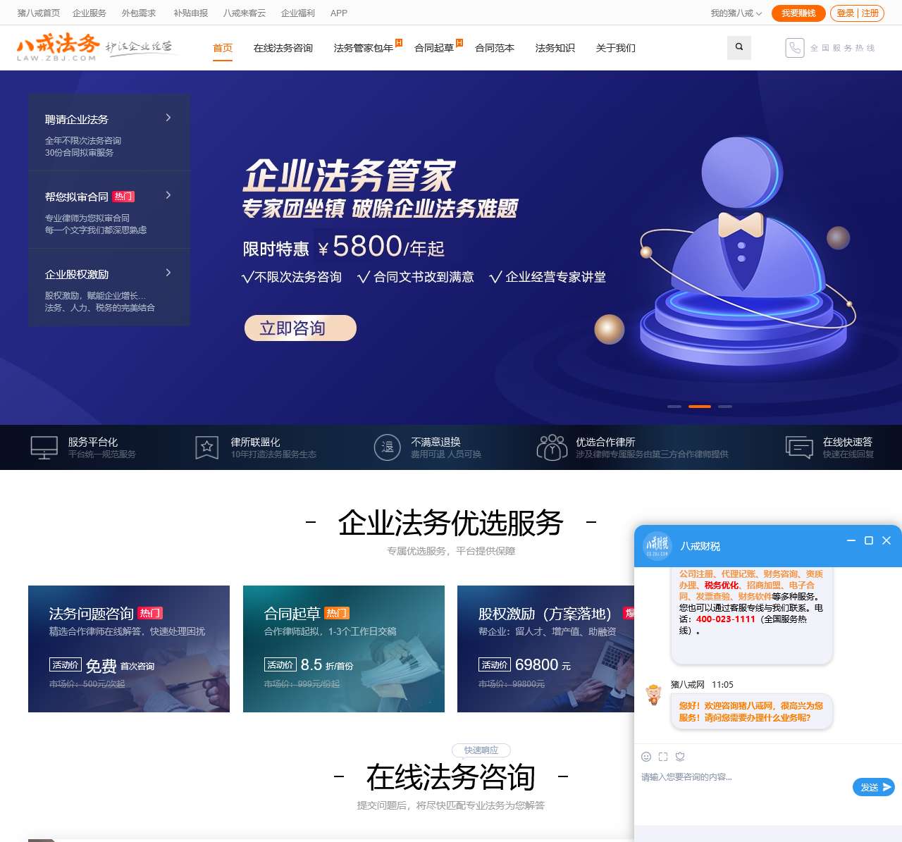 法务咨询