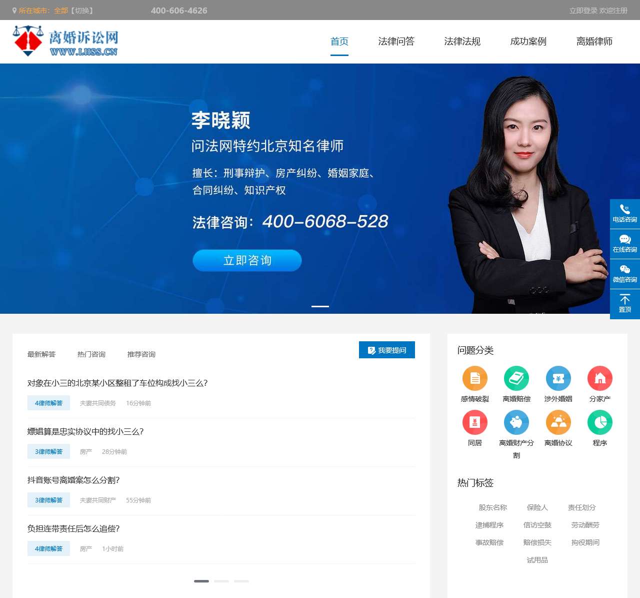 离婚律师在线、电话咨询