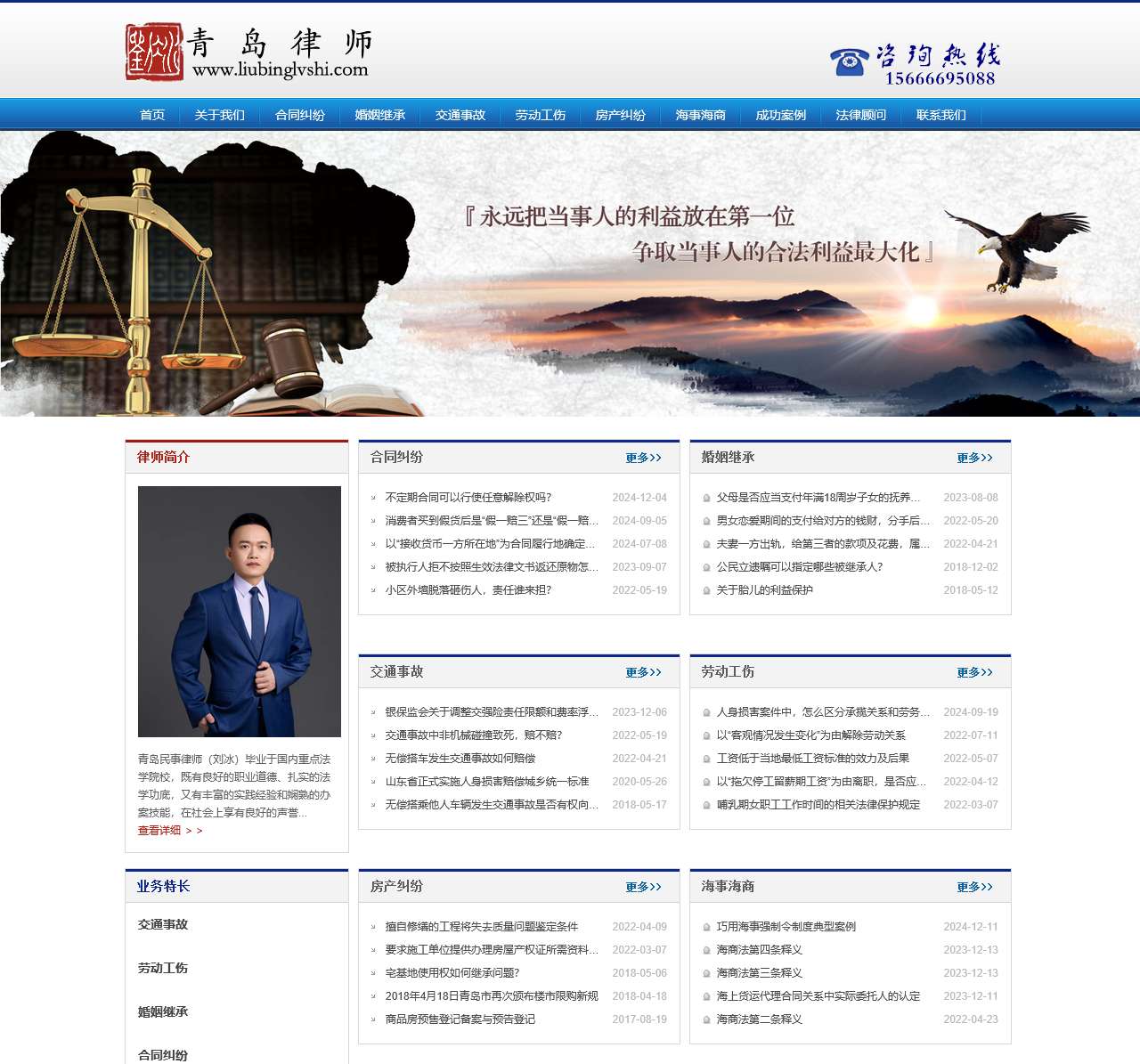 青岛律师