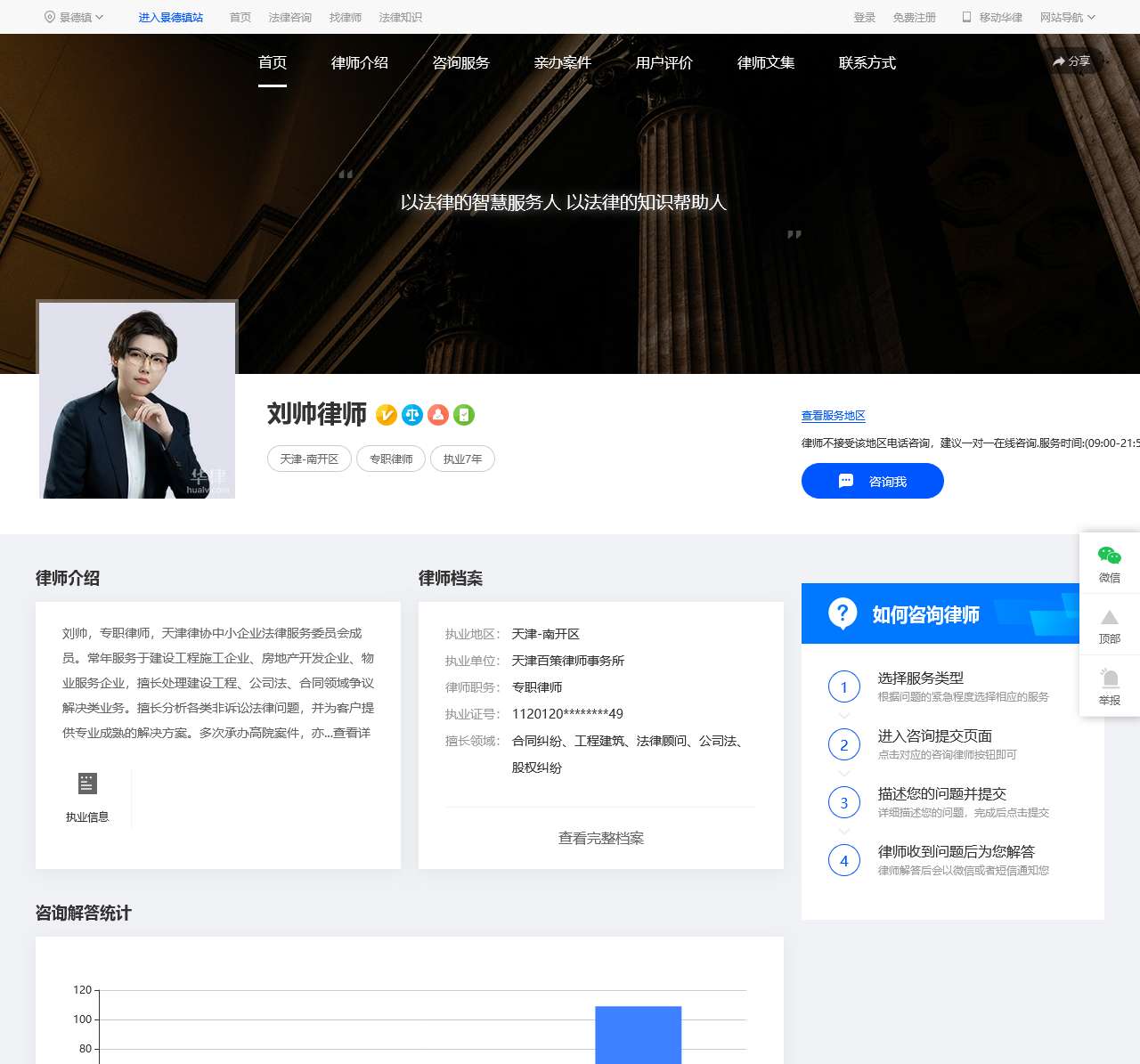 天津刘帅律师,天津合同纠纷律师,天津工程建设律师,天津股权纠纷律师,天津法律顾问律师,天津公司法律师