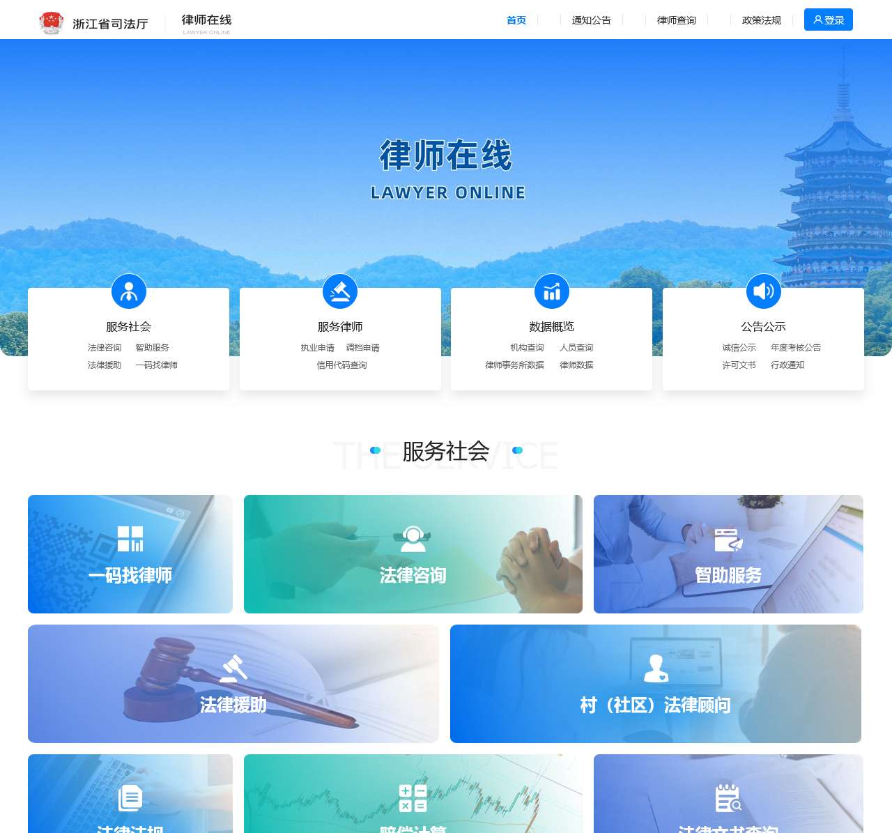 律师在线