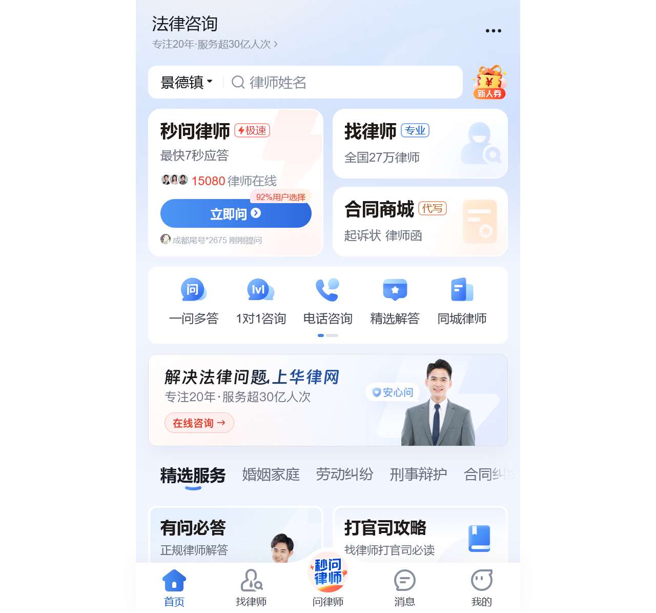 法律咨询
