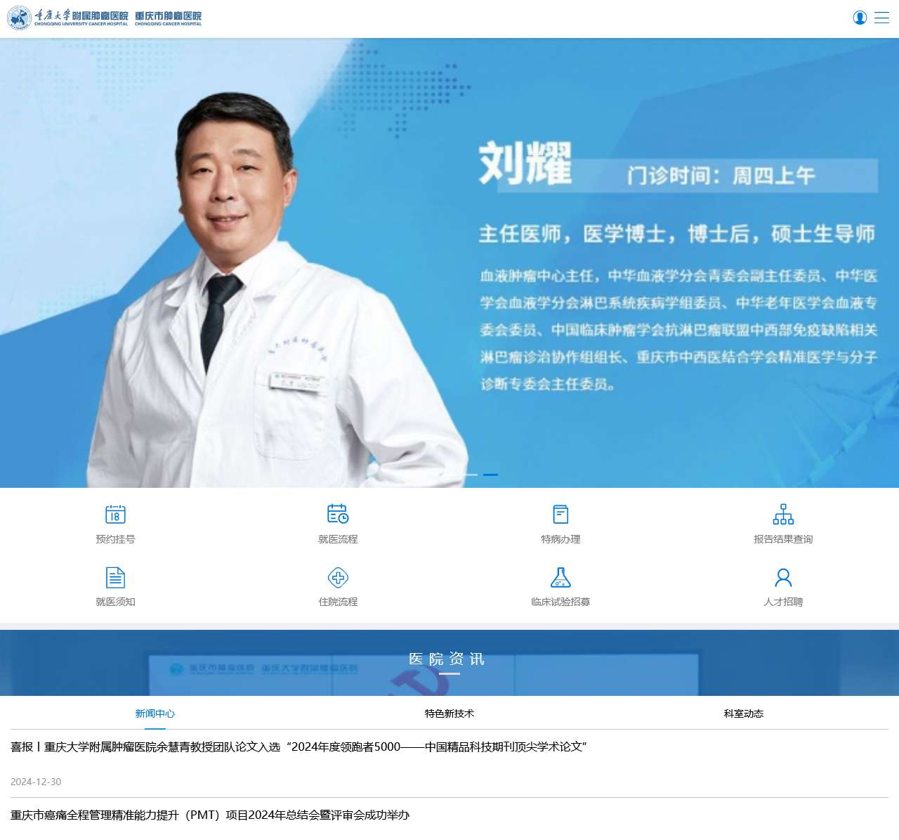 重庆大学附属肿瘤医院