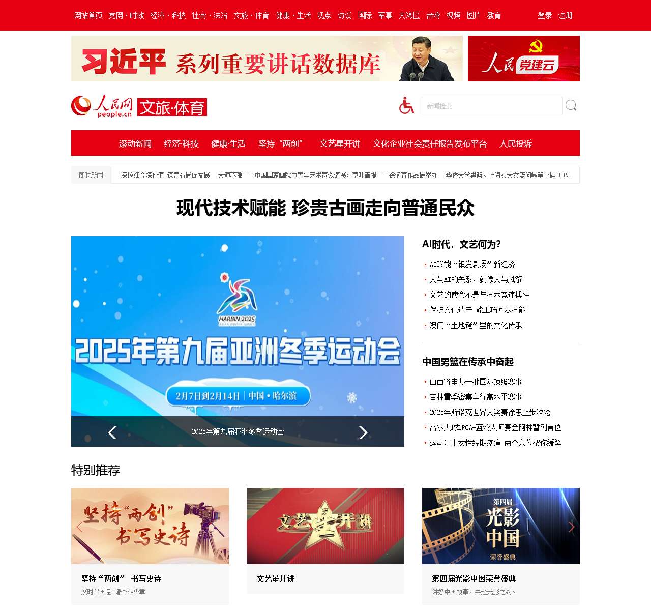 文旅·体育