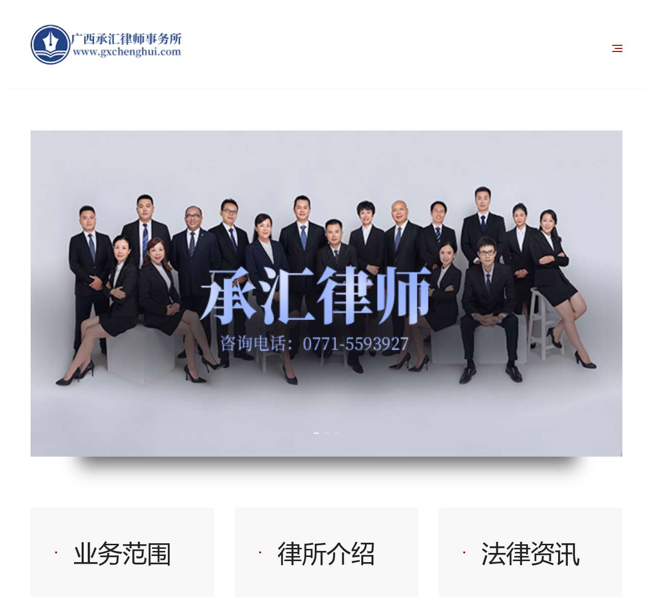 广西承汇律师事务所