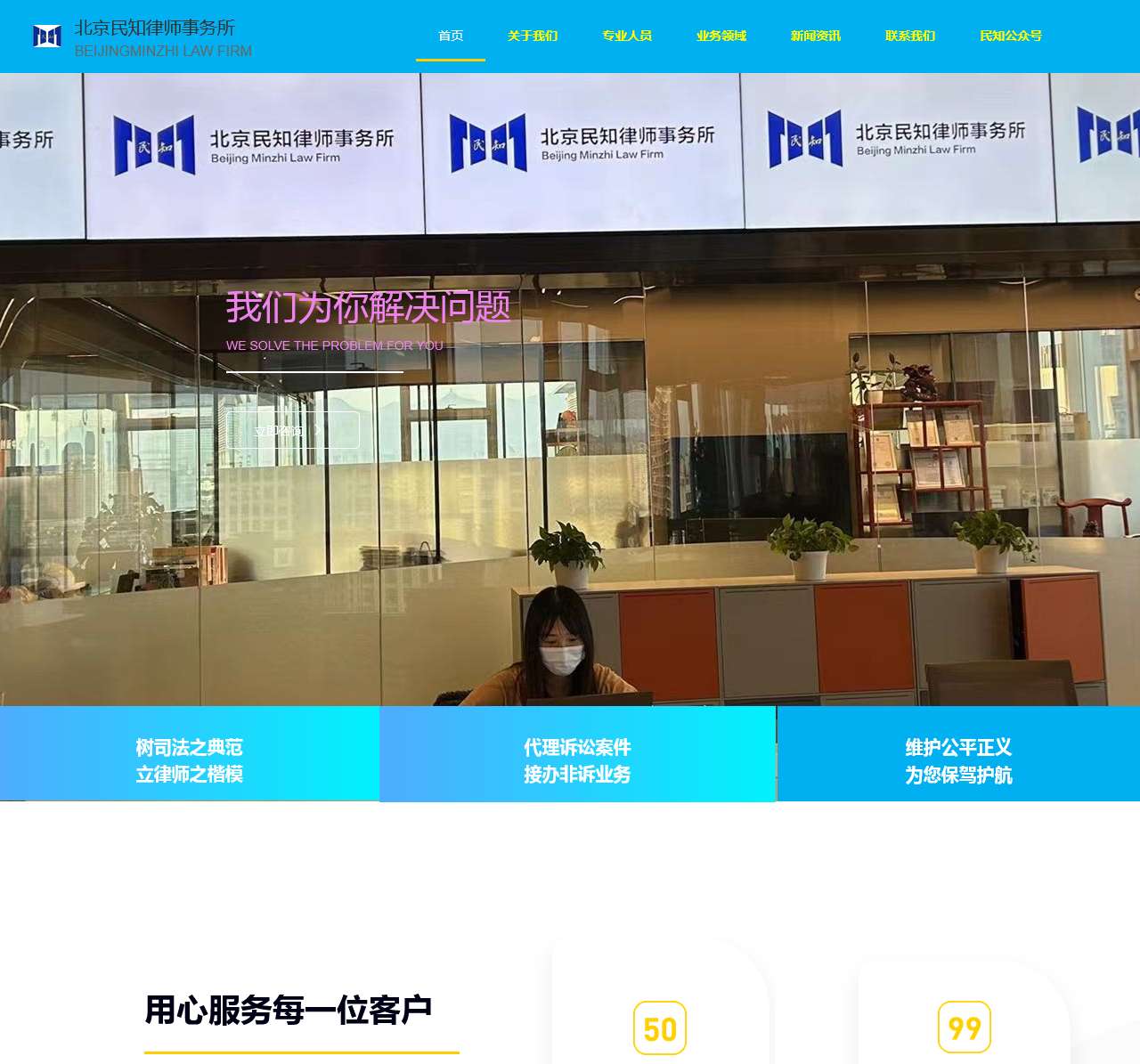 北京民知律师事务所