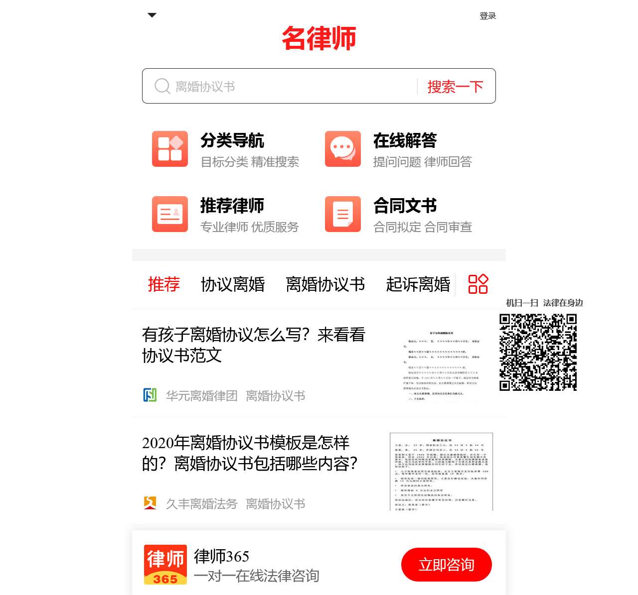 离婚诉讼律师咨询