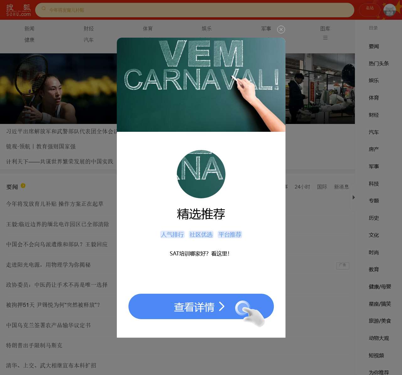 手机搜狐网