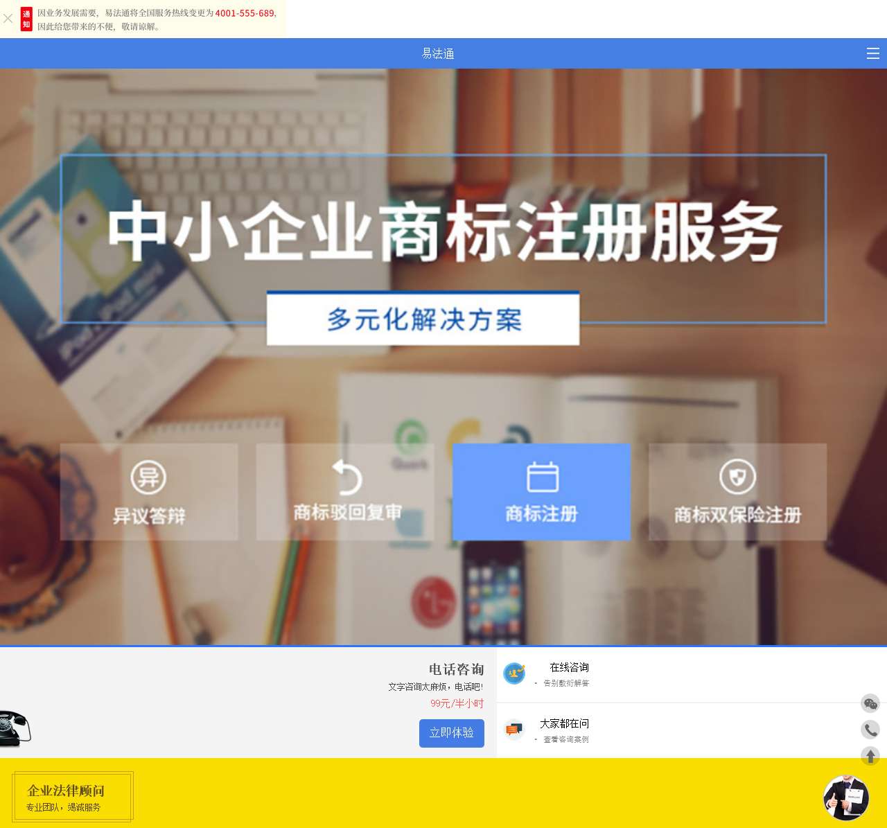 在线法律咨询