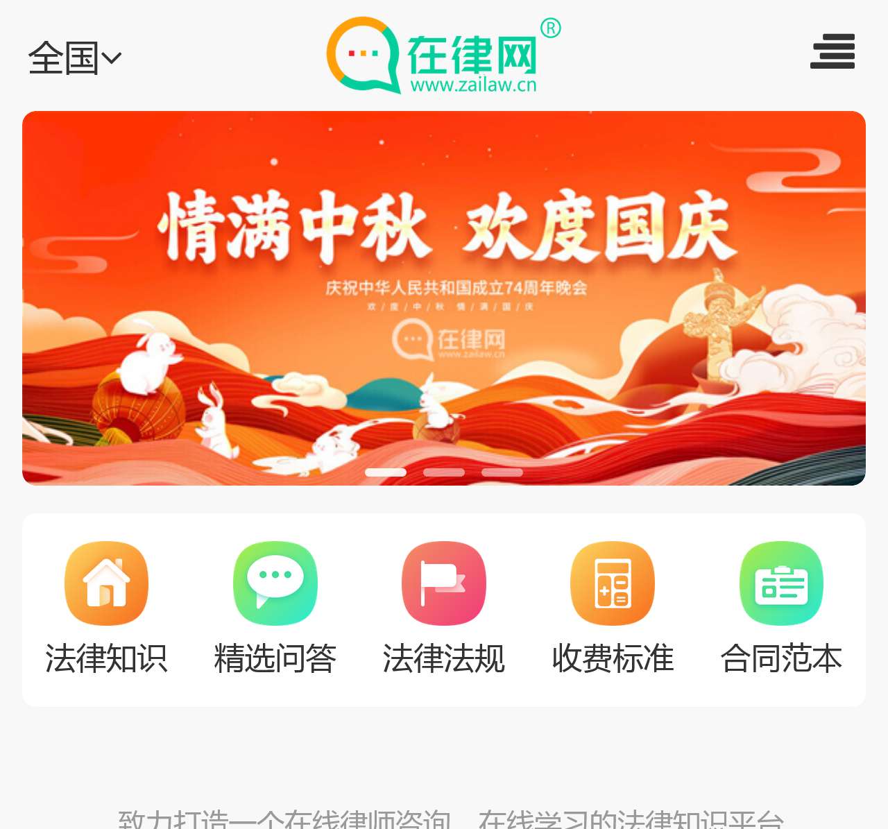 在线律师咨询