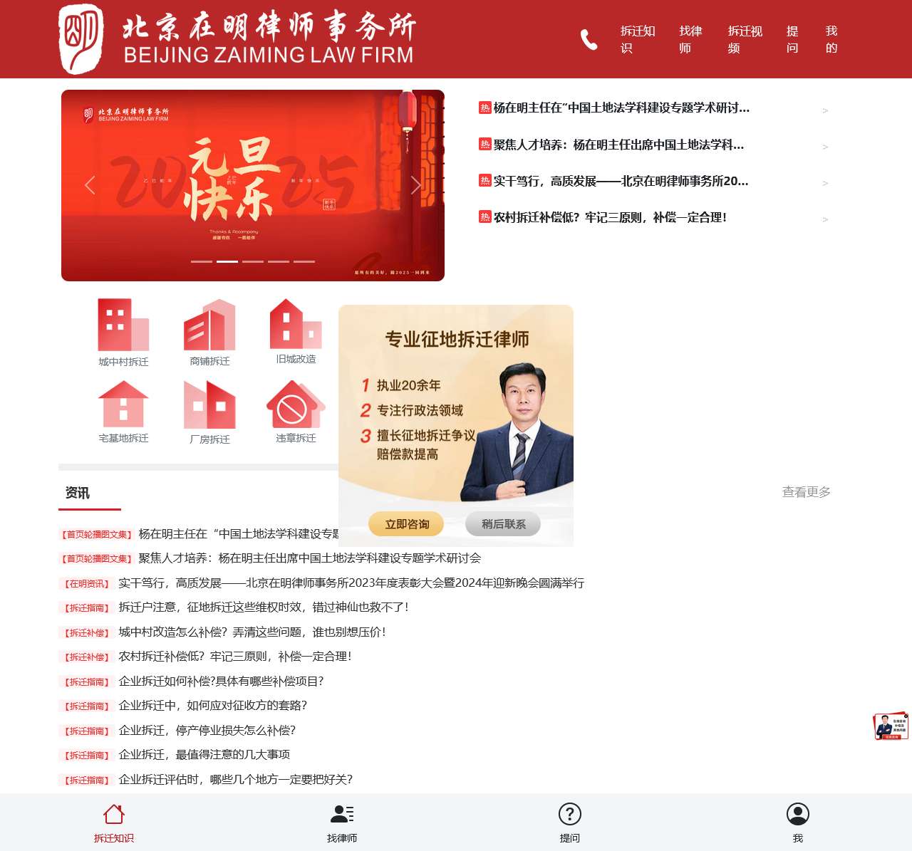拆迁律师-专业征地拆迁宅基地棚户区拆迁补偿赔偿律师团队「免费咨询」-北京在明律师事务所