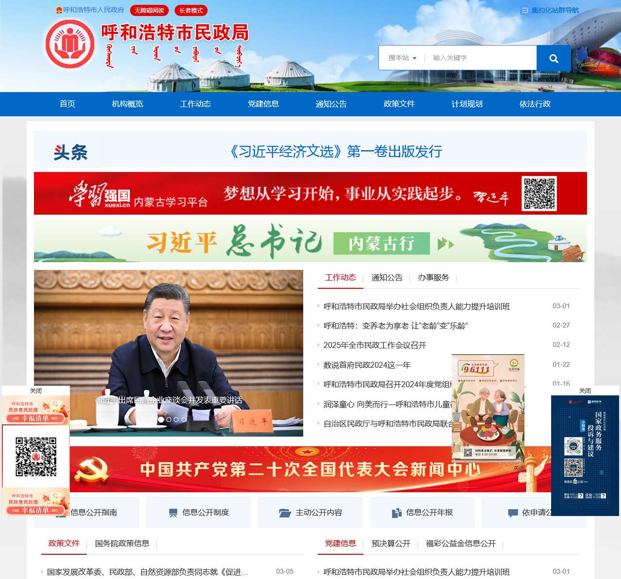 呼和浩特市民政