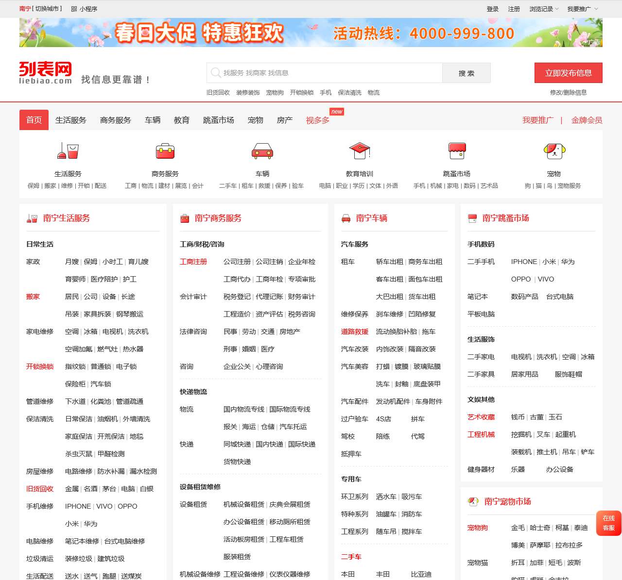 南宁列表网