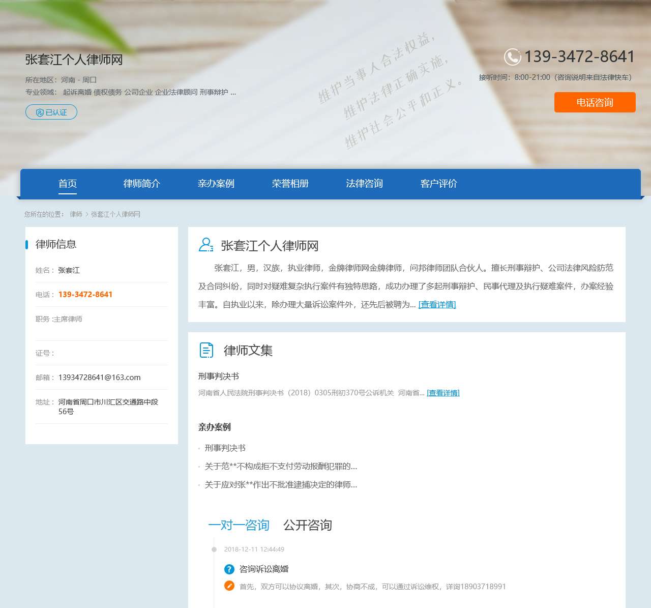 张套江个人律师网