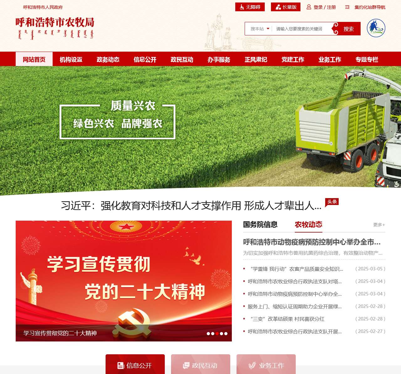 呼和浩特市农牧局
