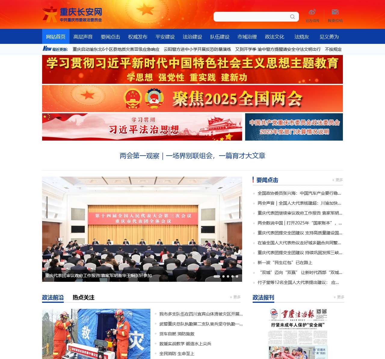 重庆长安网