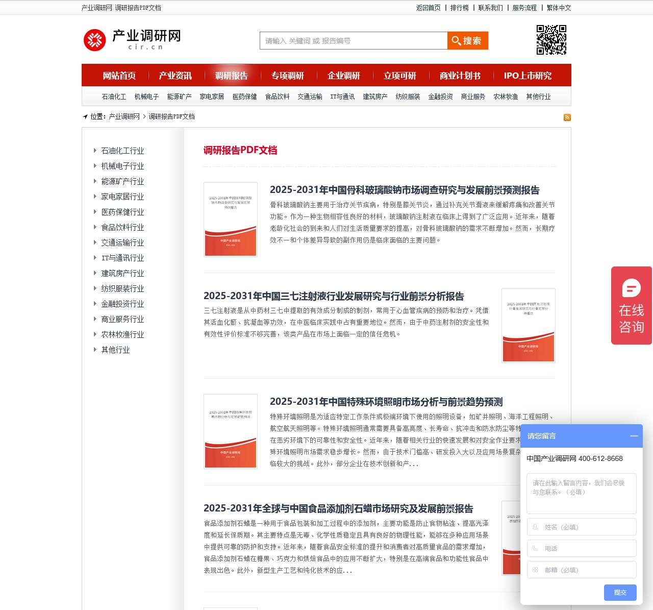 调研报告PDF文档