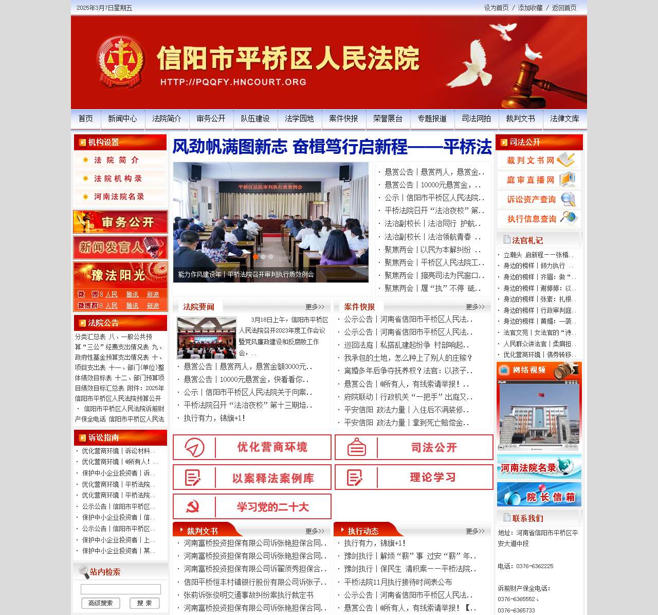 信阳市平桥区法院网