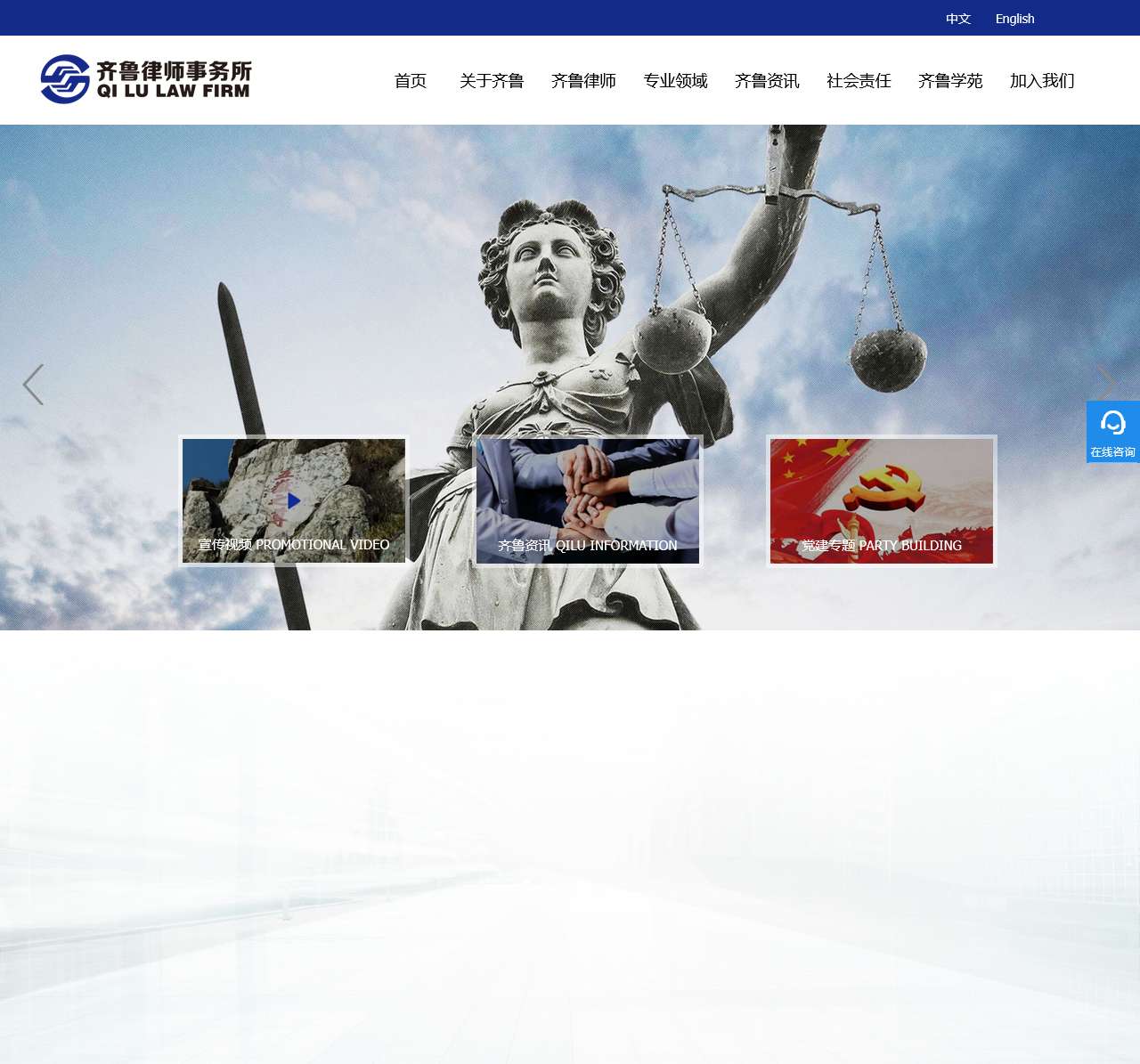 山东齐鲁律师事务所