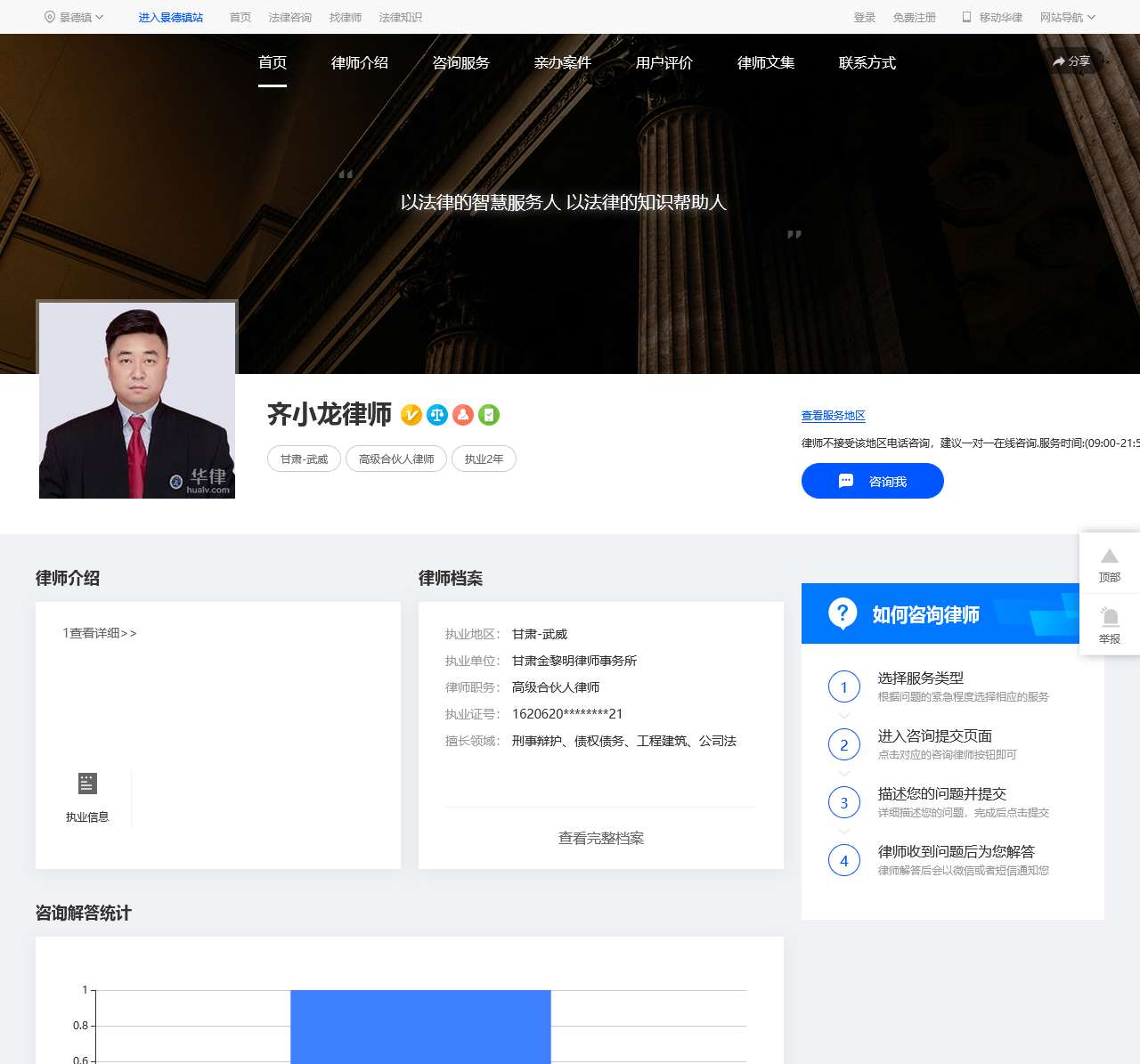武威齐小龙律师网