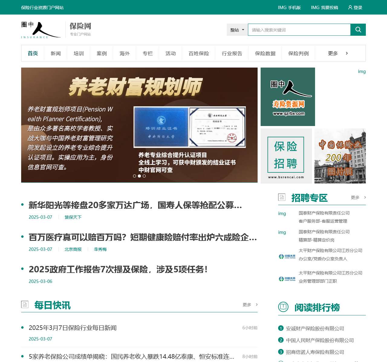 圈中人保险网