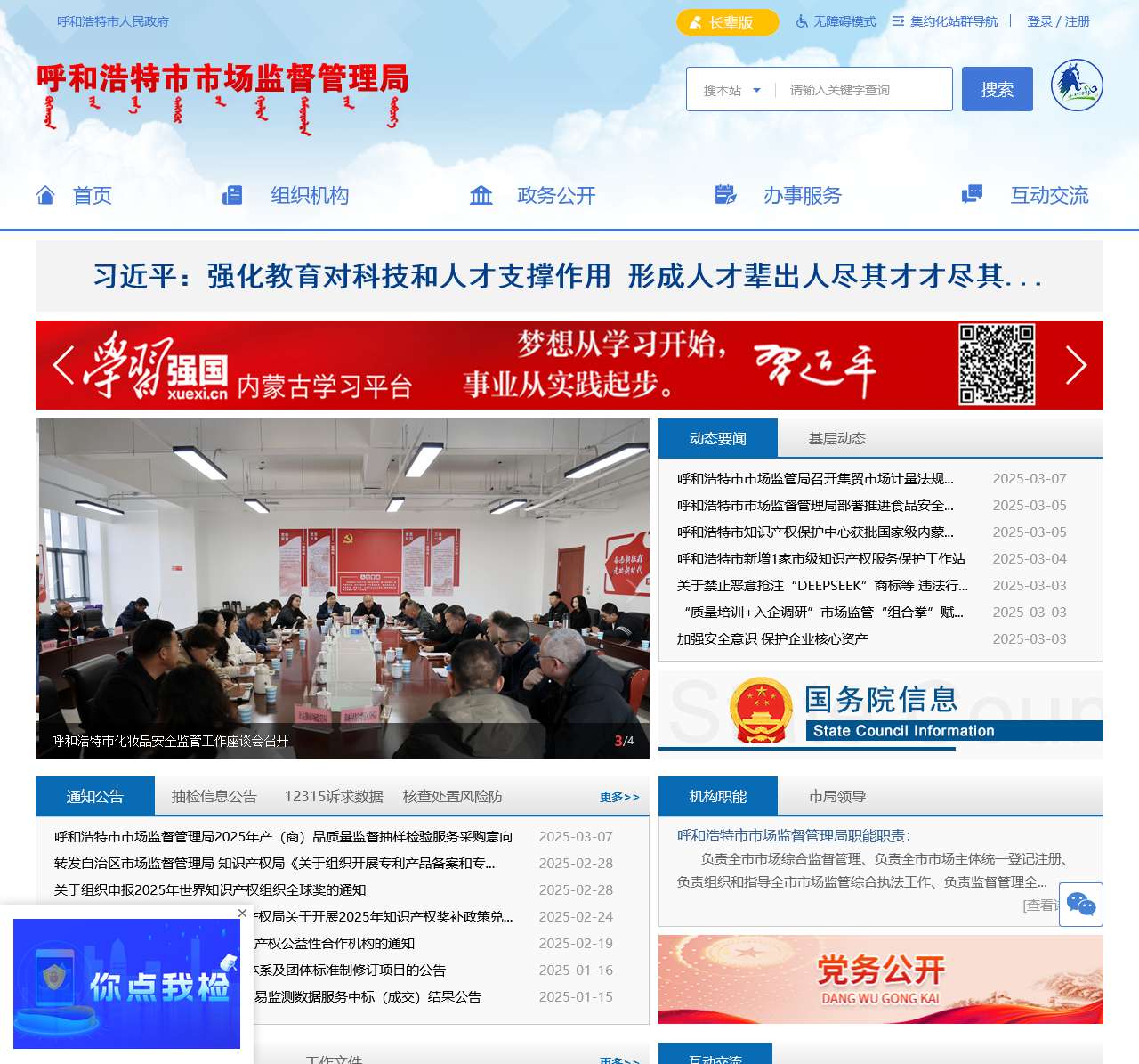 呼和浩特市市场监督管理局