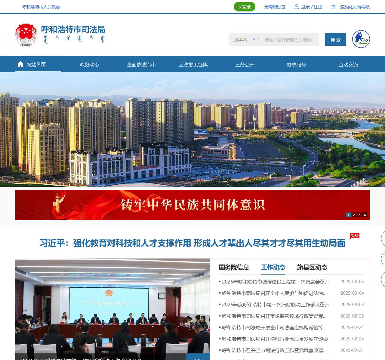 呼和浩特市司法局