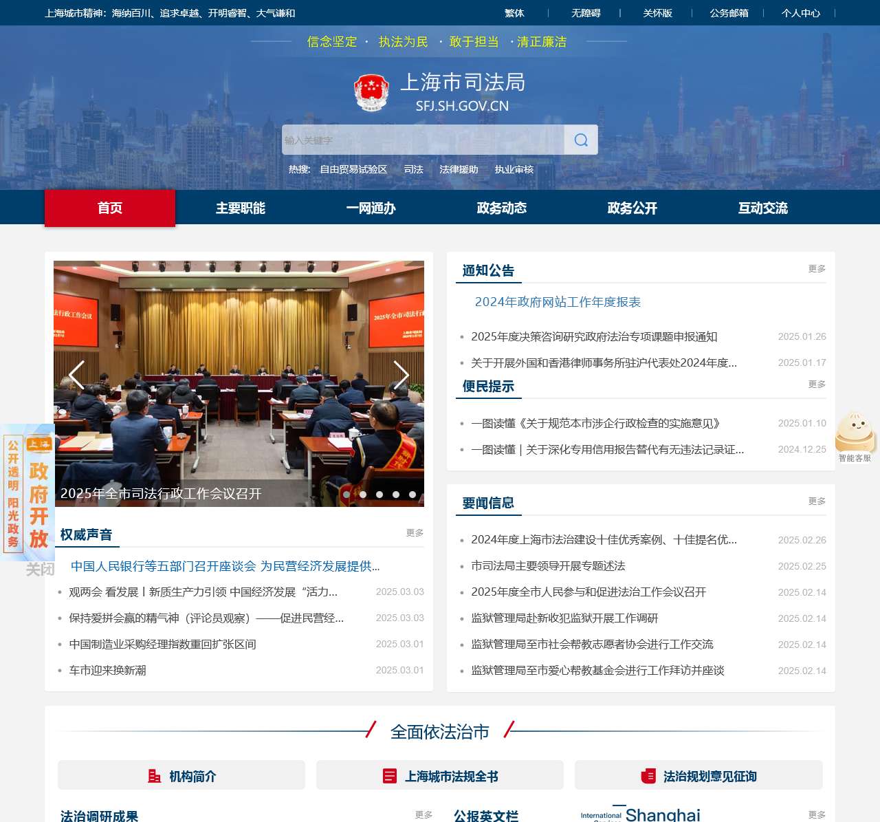 上海市司法局