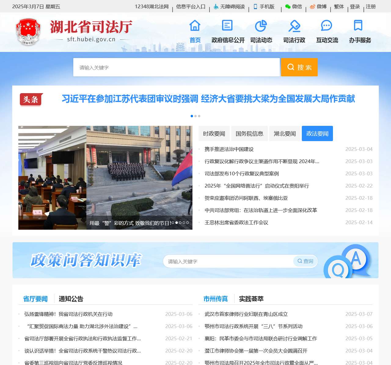 湖北省司法厅