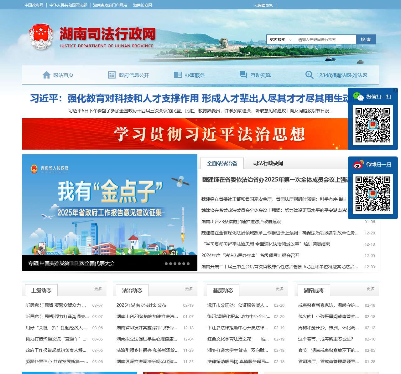 湖南省司法厅