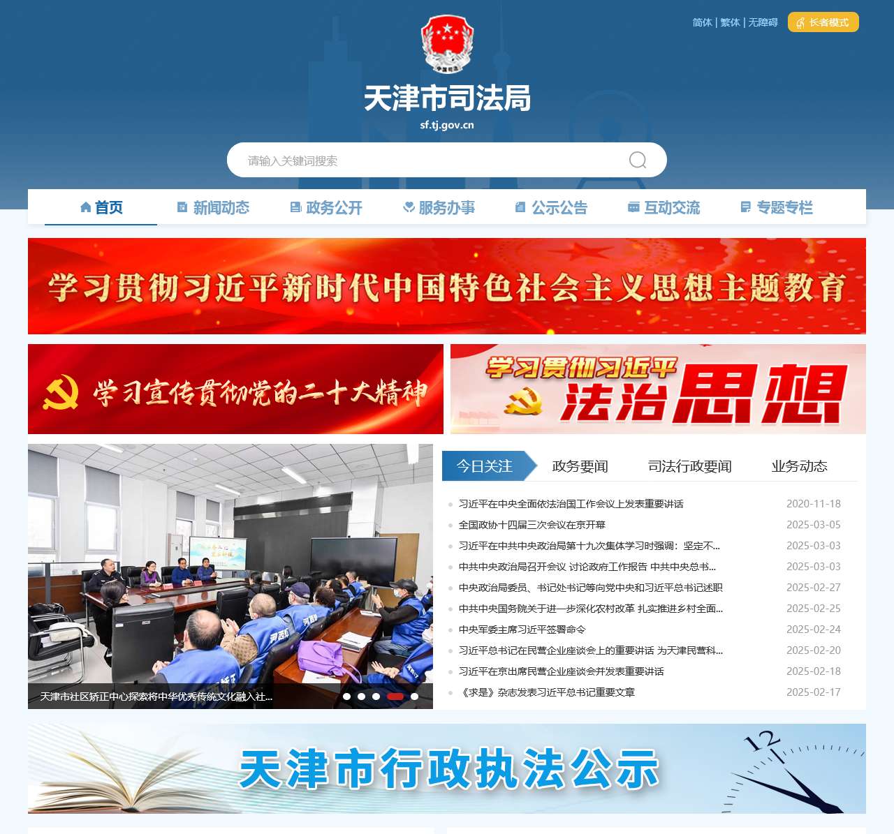 天津市司法局